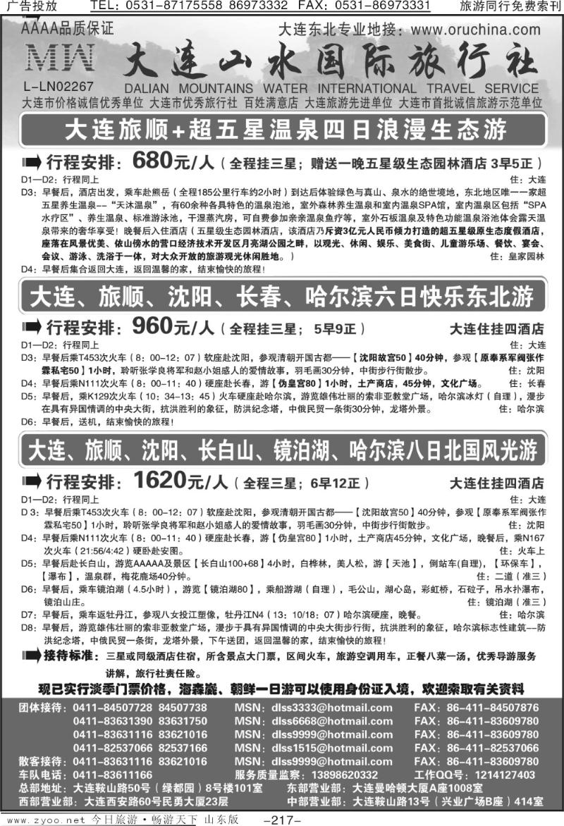 217p大连山水