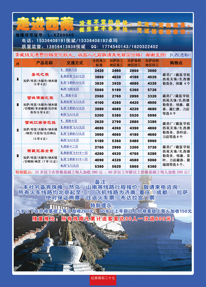 红册前彩27走进西藏