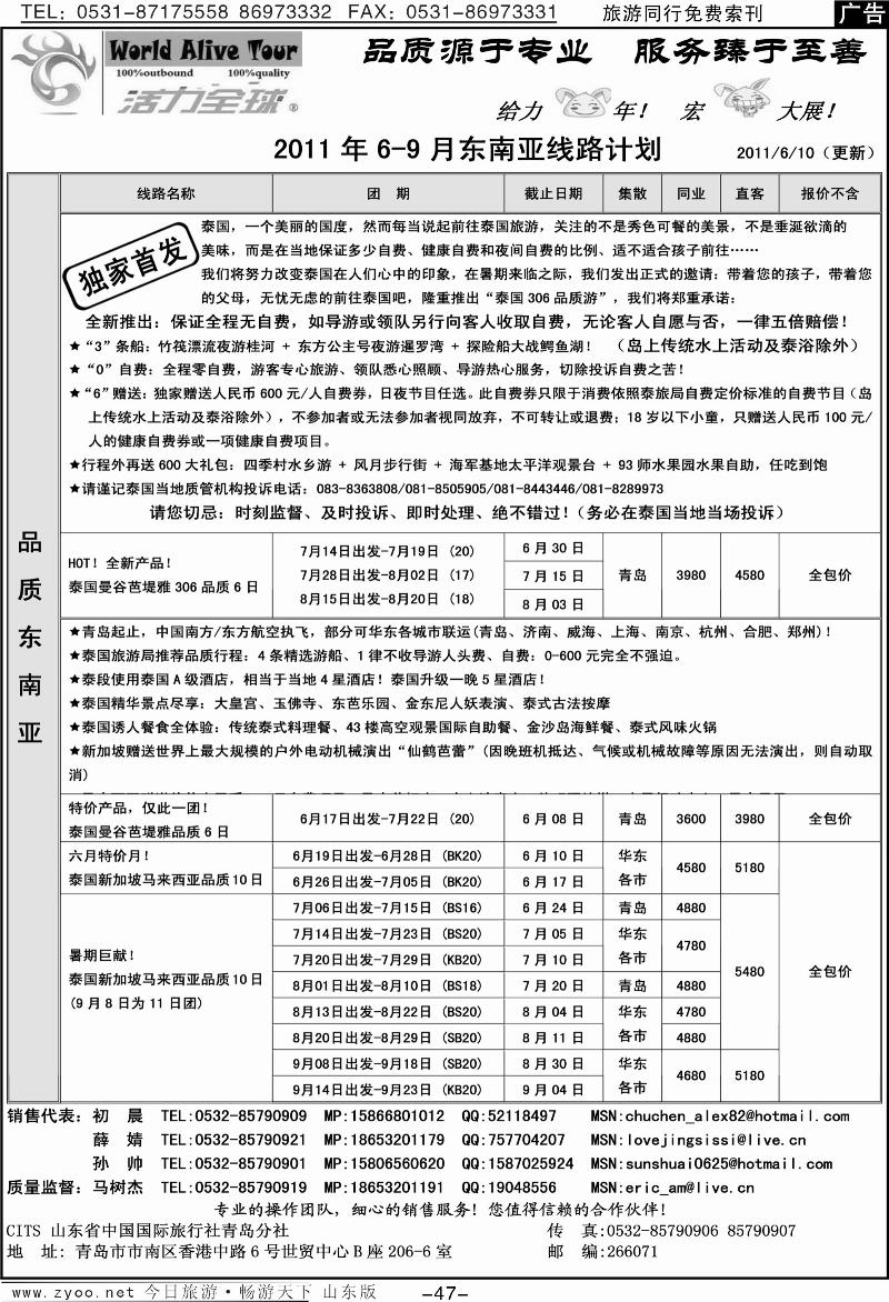 47p活力全球