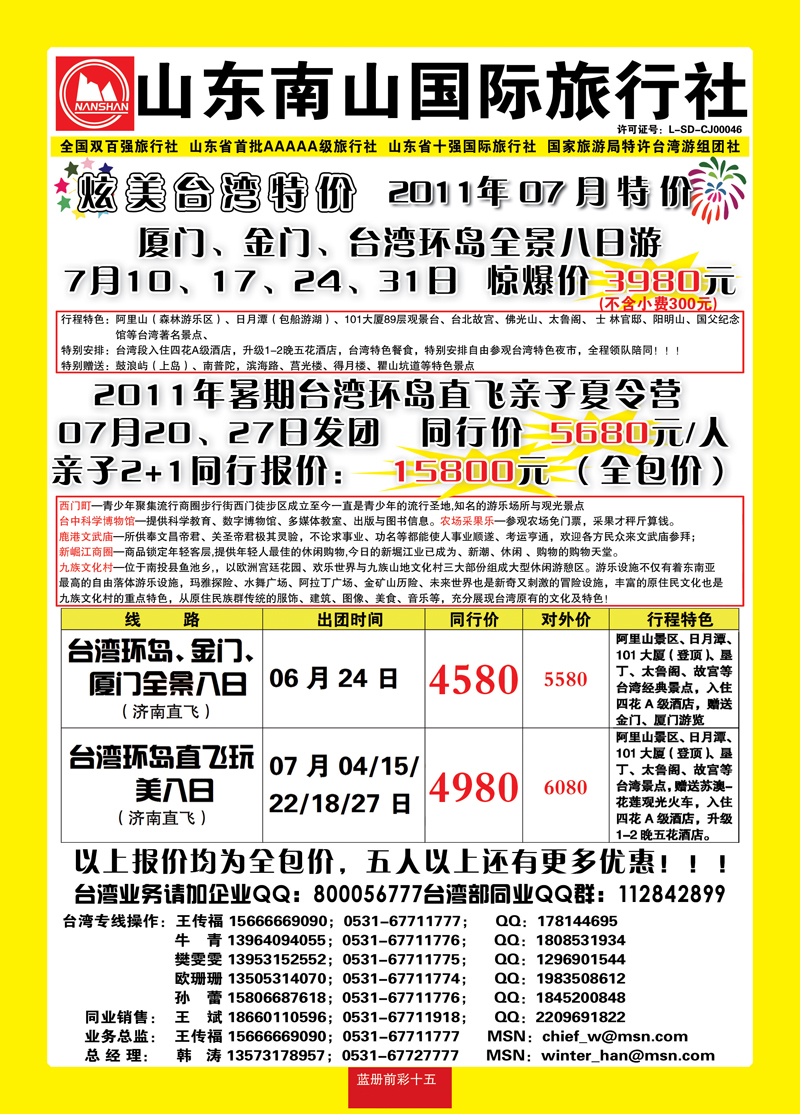 蓝册前彩15山东南山国际旅行社2