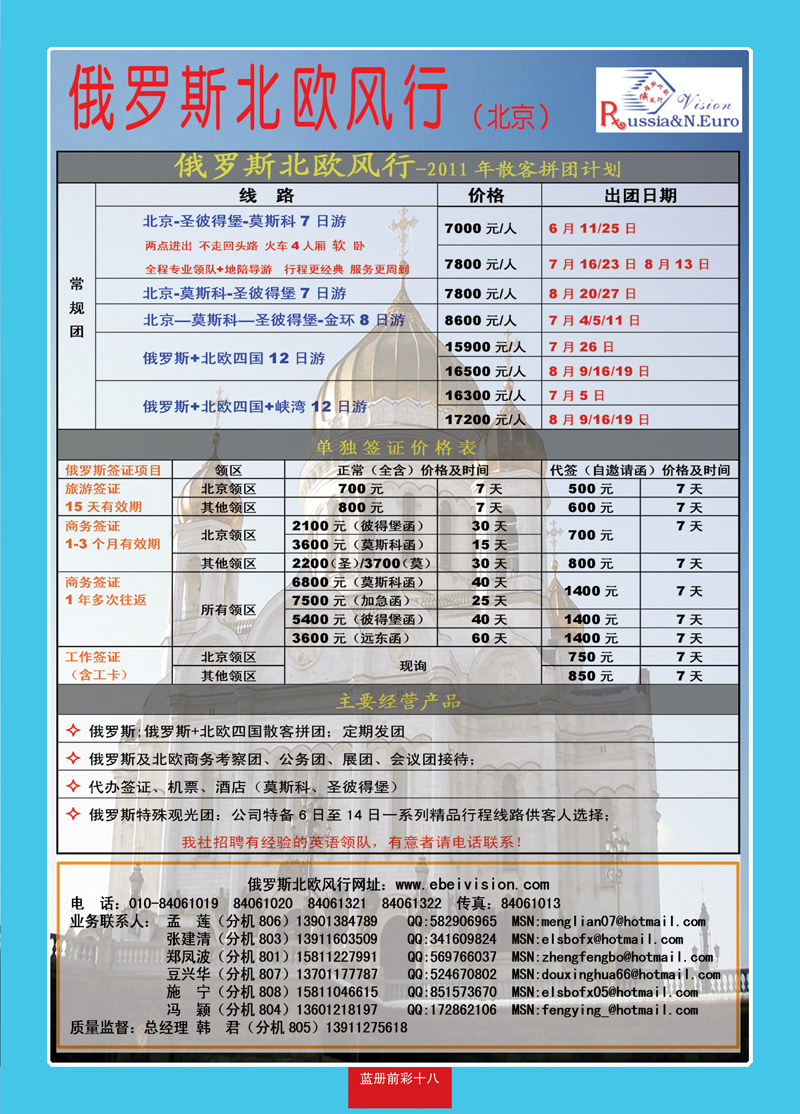 蓝册前彩18俄罗斯北欧风行