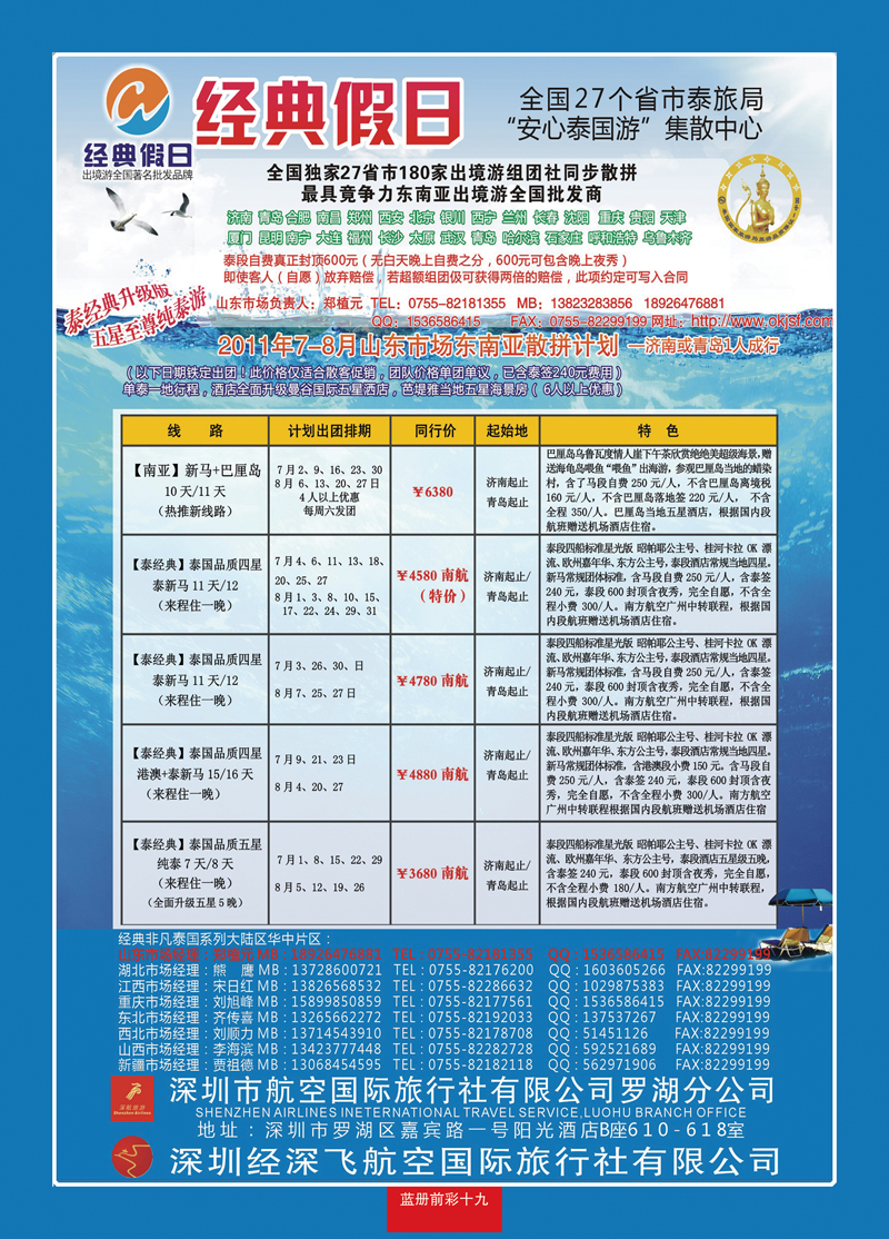 蓝册前彩19经典假日—东南亚全国集散中心