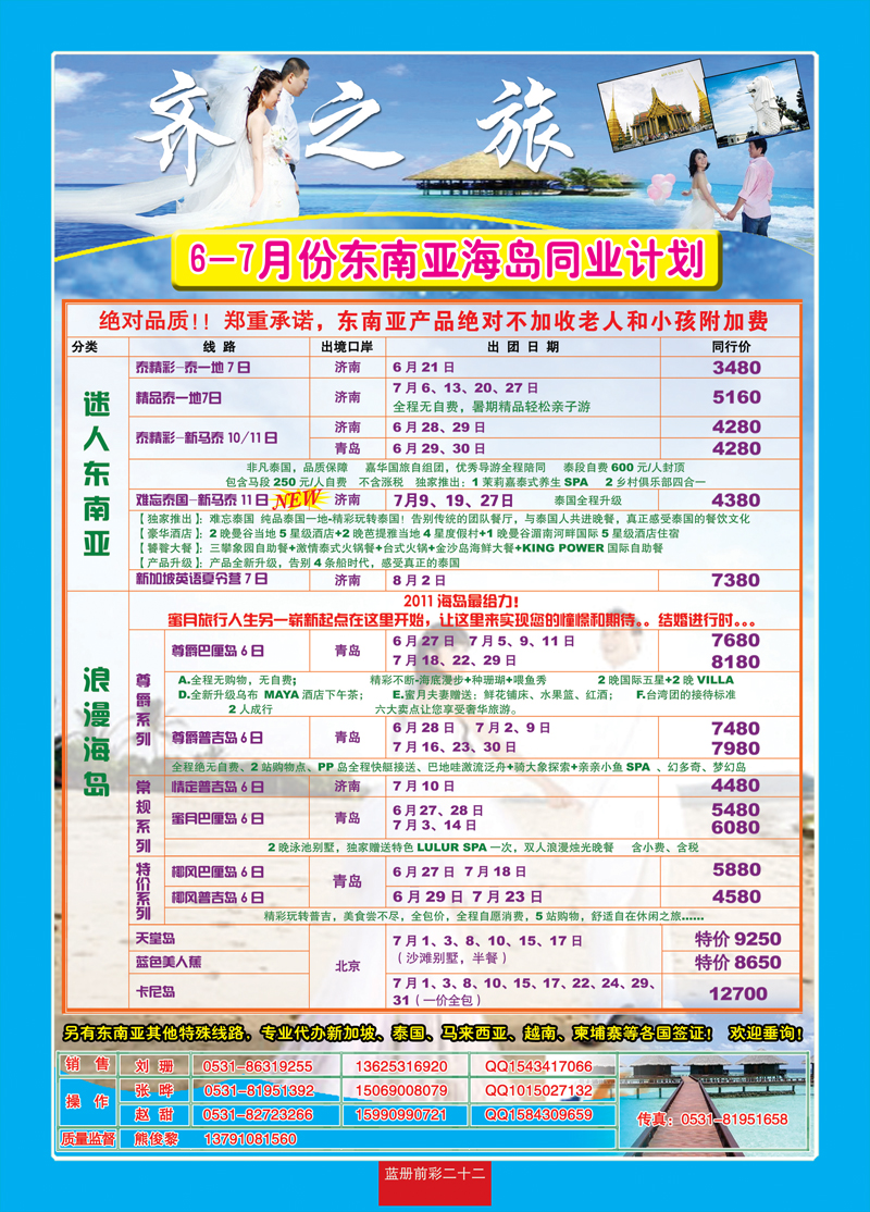 蓝册前彩22嘉华东南亚 副本
