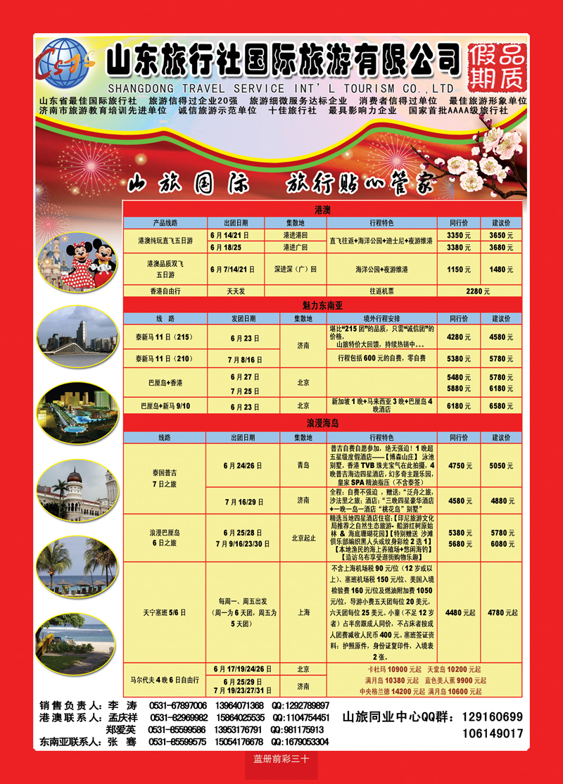 蓝册前彩30山东旅行社—品质假期