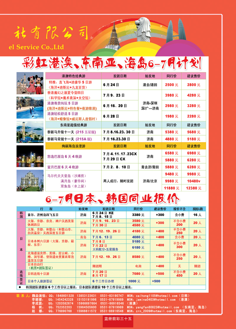 蓝册前彩35山东航空彩虹国旅