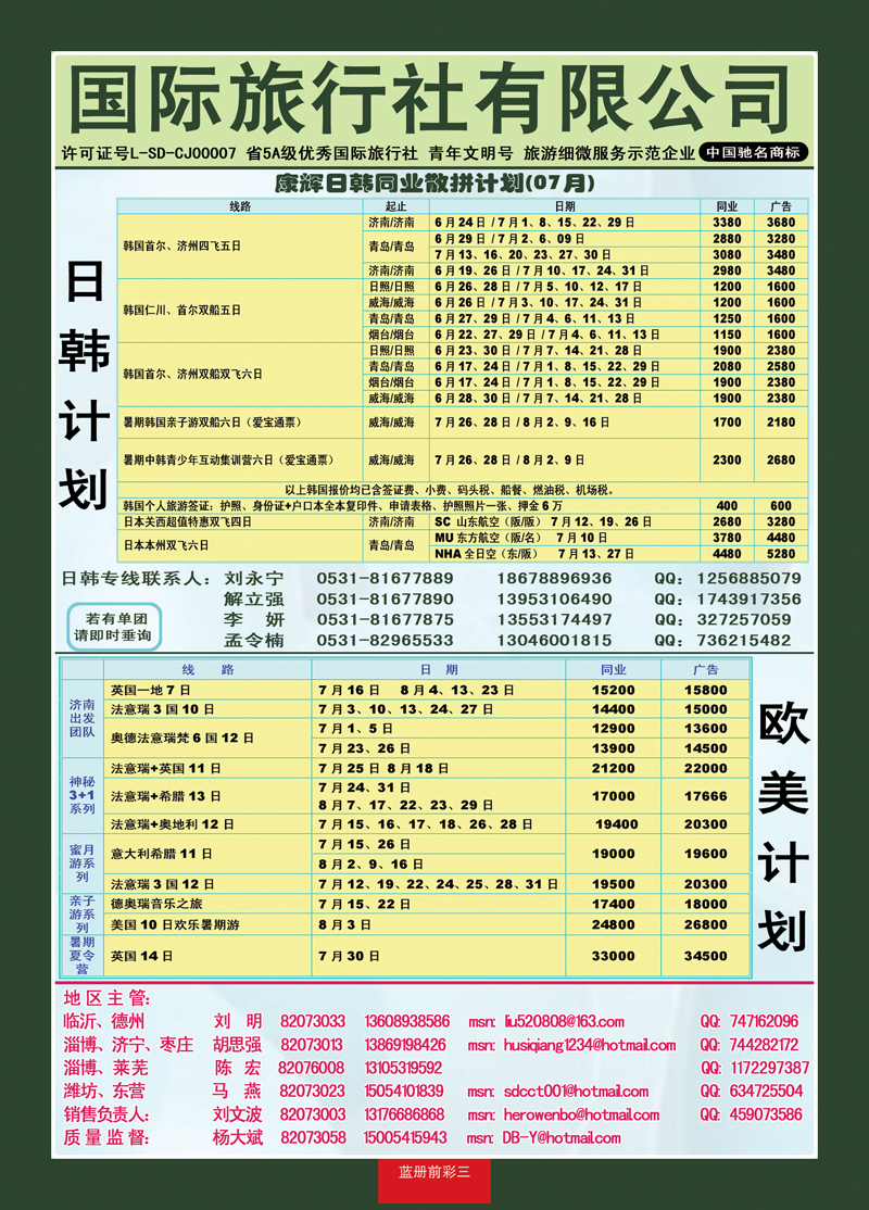 蓝册前彩3康辉旅游—日韩+欧美专线