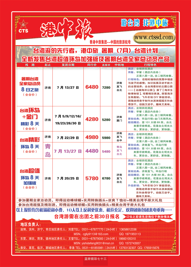 蓝册前彩73港中旅--台湾1