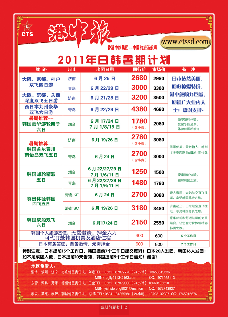 蓝册前彩77港中旅-日本5