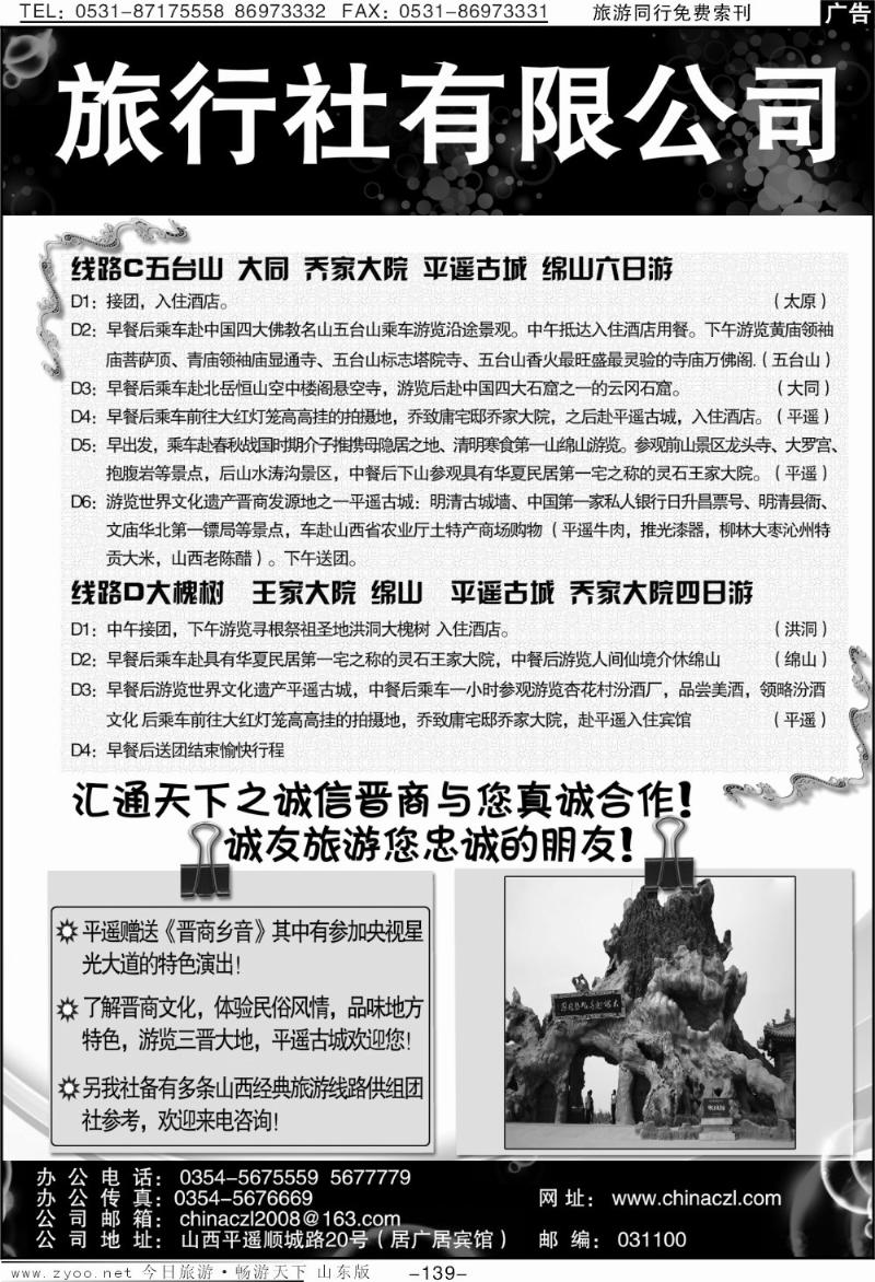 139p山西平遥诚友