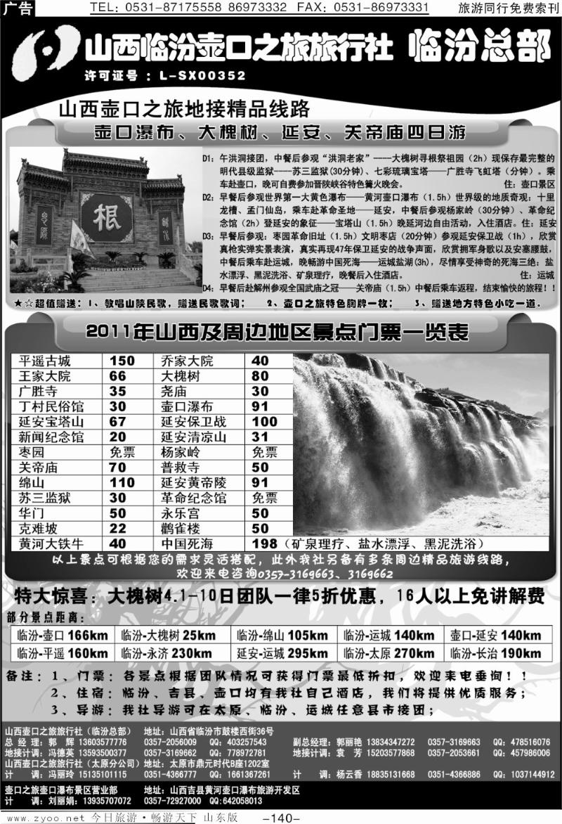 140p山西临汾壶口之旅