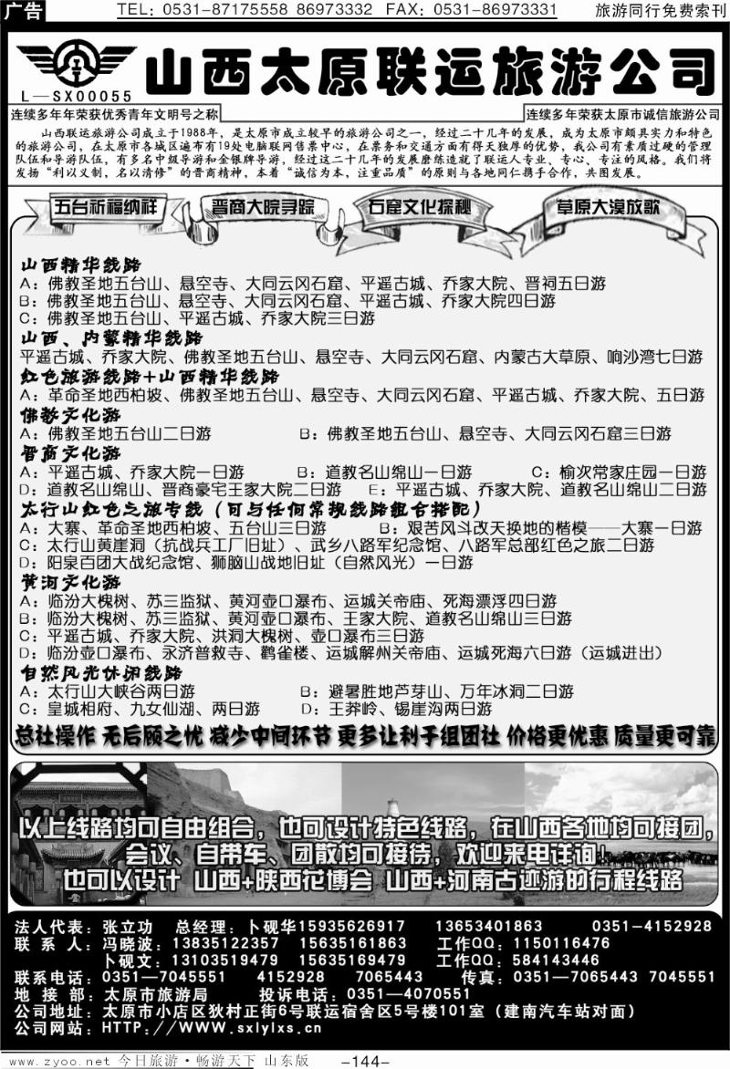144p太原市联运旅游