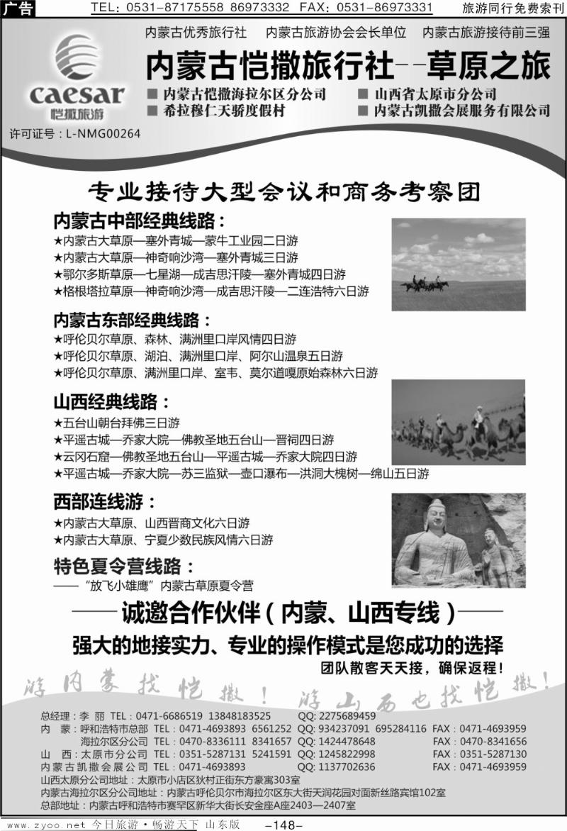 148p内蒙古恺撒旅行社
