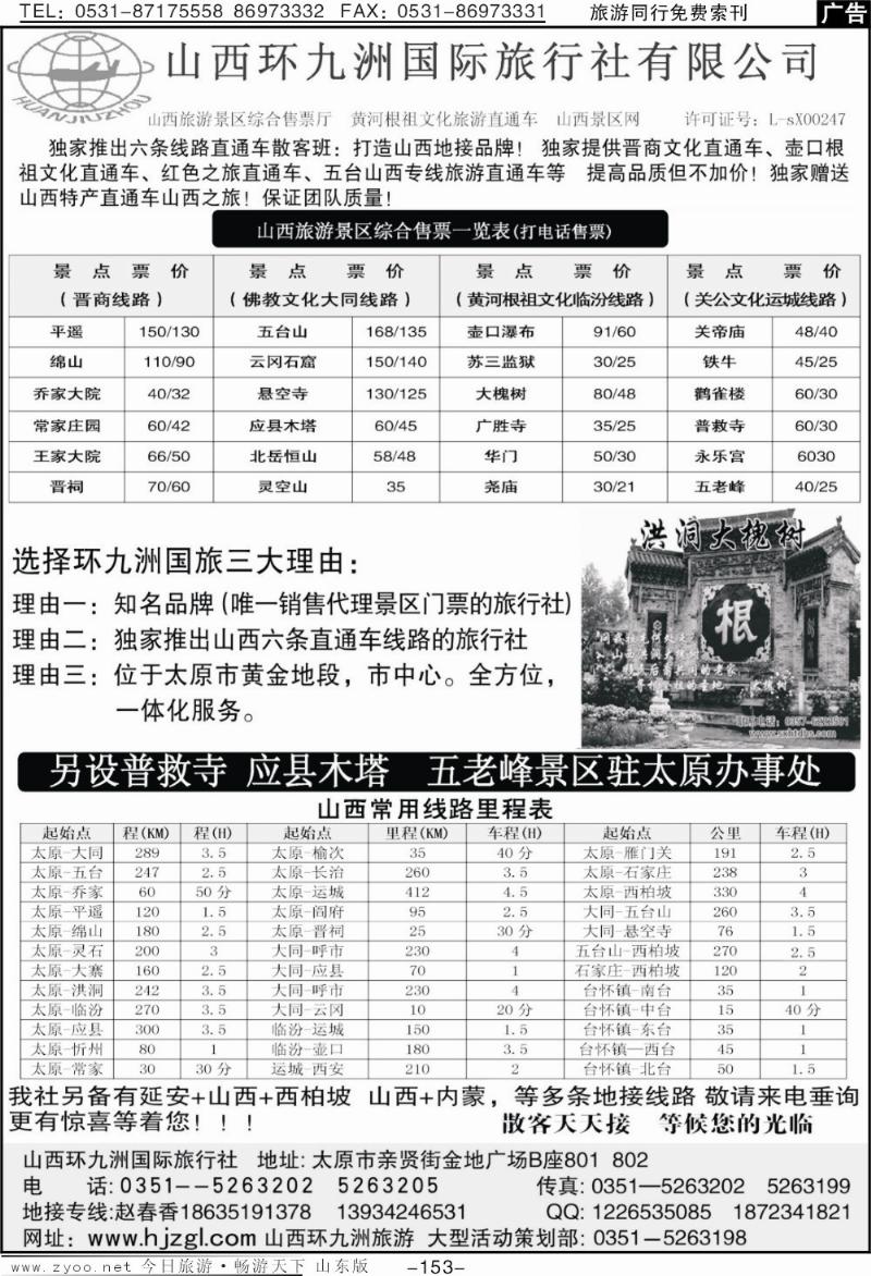 153p山西环九州国际旅行社