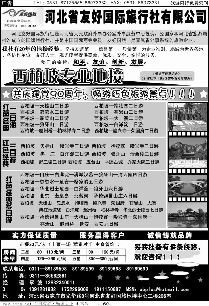 160p西柏坡专业地址·河北省友好国旅