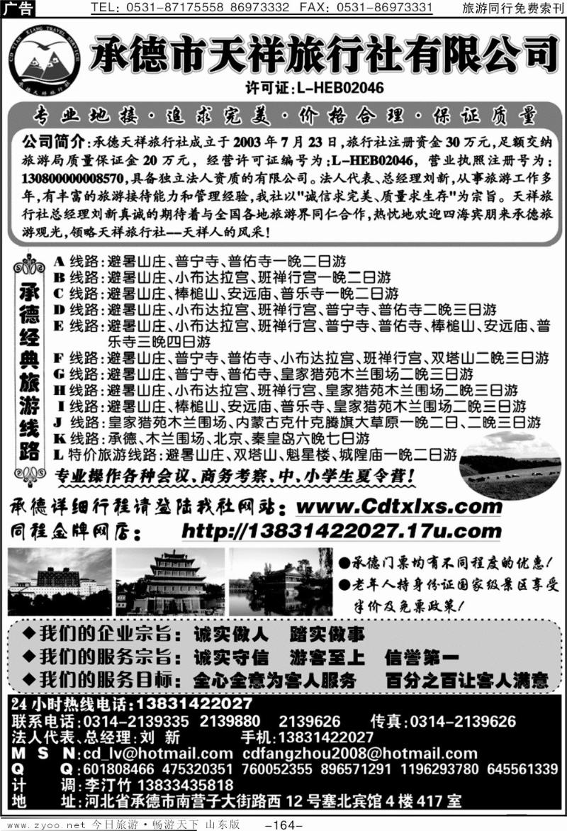 164p承德专线·承德市天祥旅行社