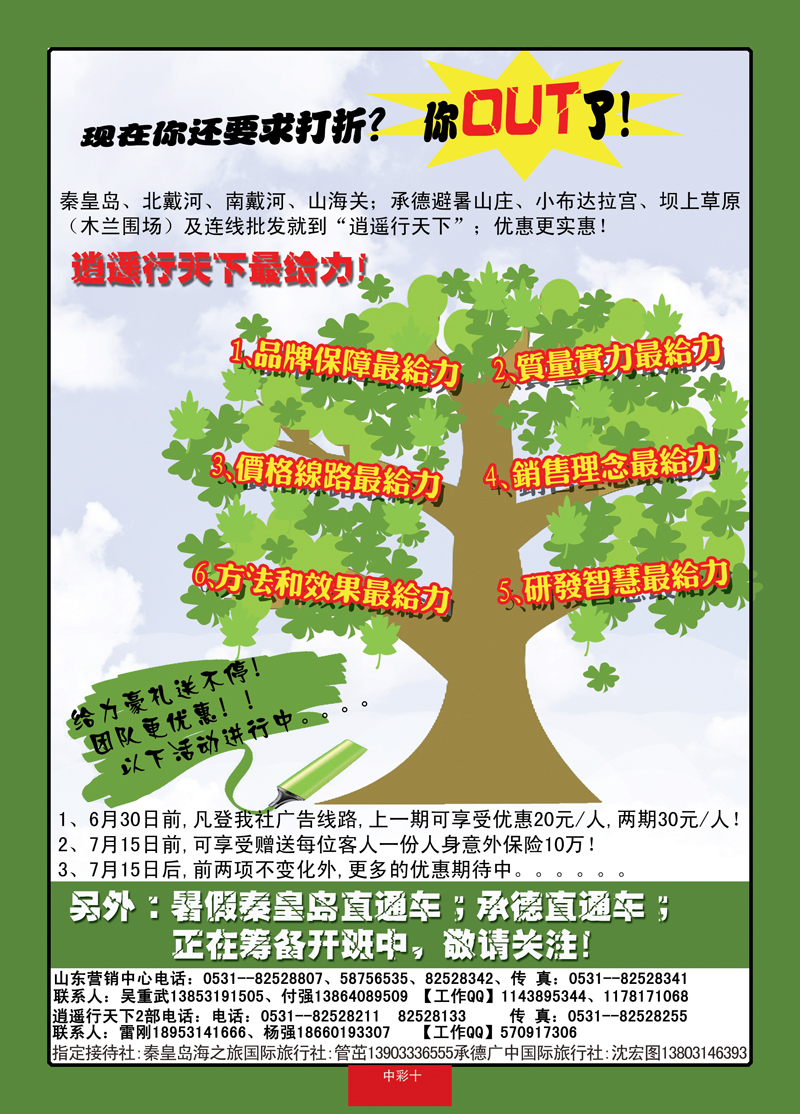 中彩10逍遥行天下