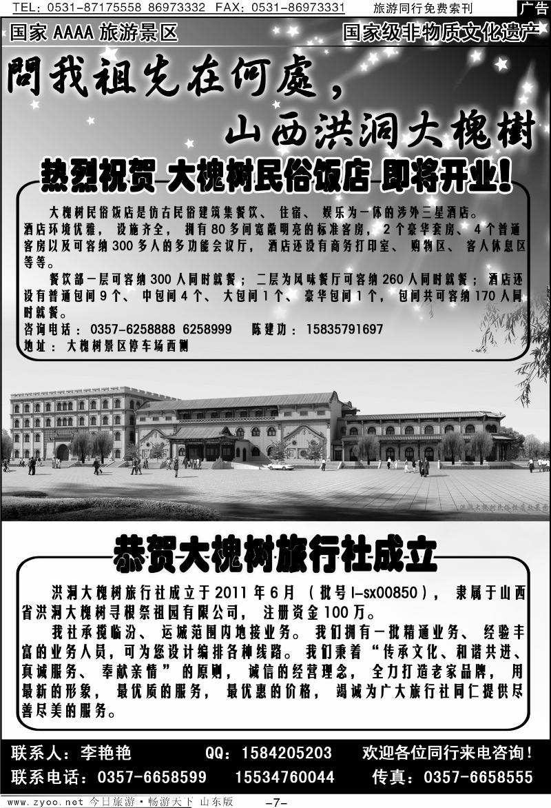 蓝册扉页7p山西洪洞大槐树景区