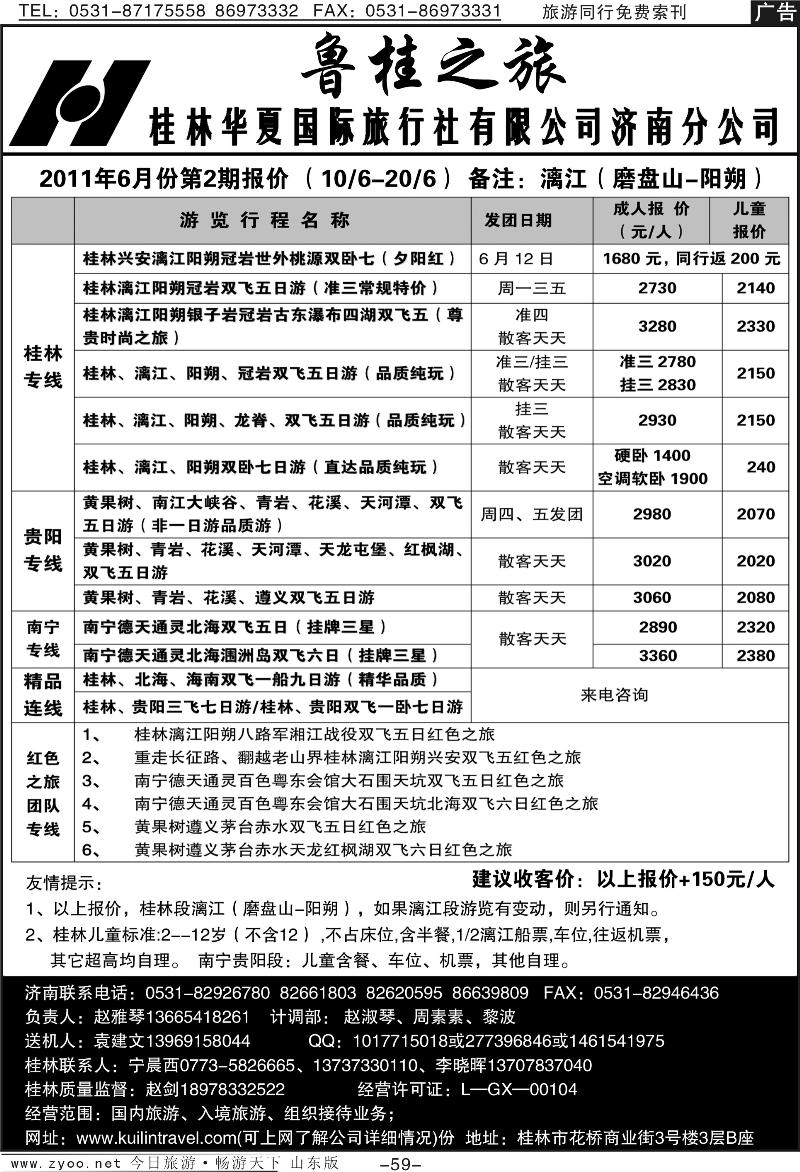 59p桂林华夏国际旅行社