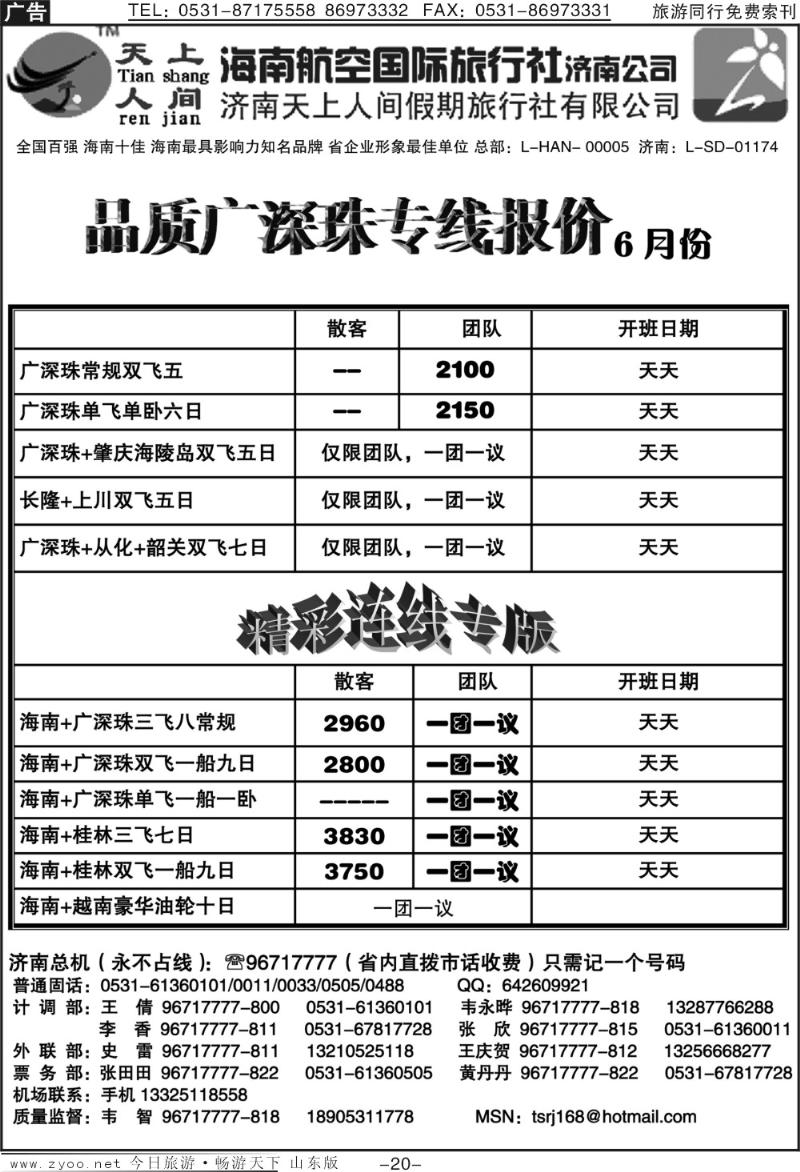 红册扉页20p天上人间—广深珠专线