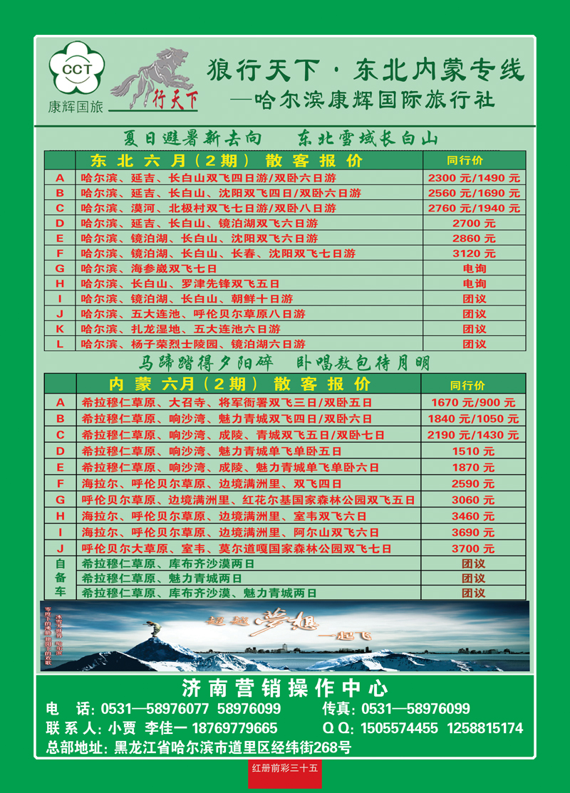 红册前彩35狼行天下—东北，内蒙专线