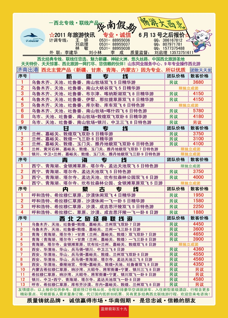 蓝册前彩59华南假期-西北
