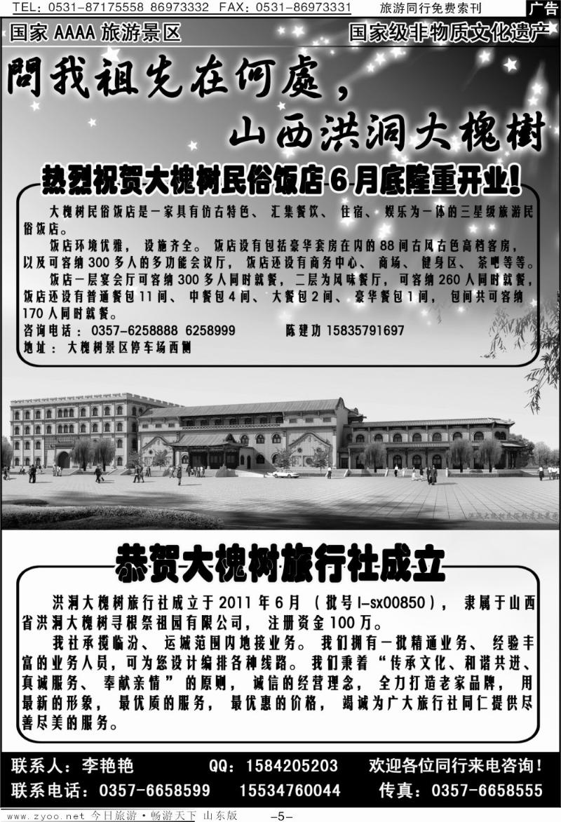 蓝册扉页5p山西洪洞大槐树景区