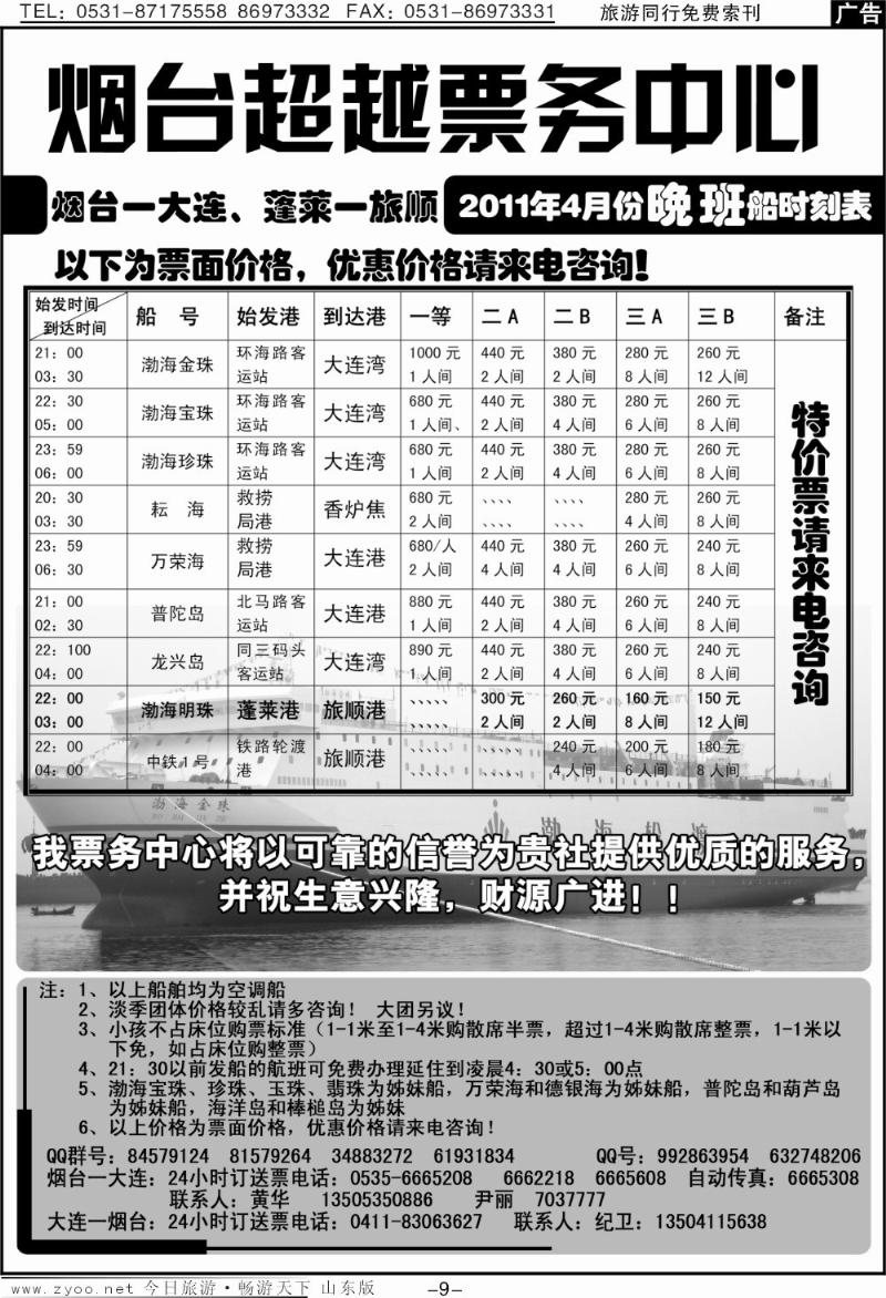 蓝册扉页9p烟台超越票务中心