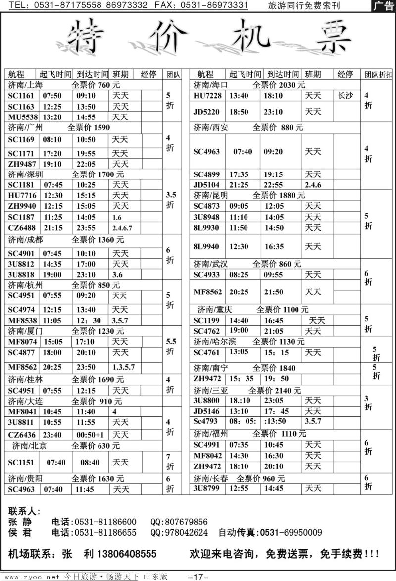 红册扉页17p海口民间假日—票务