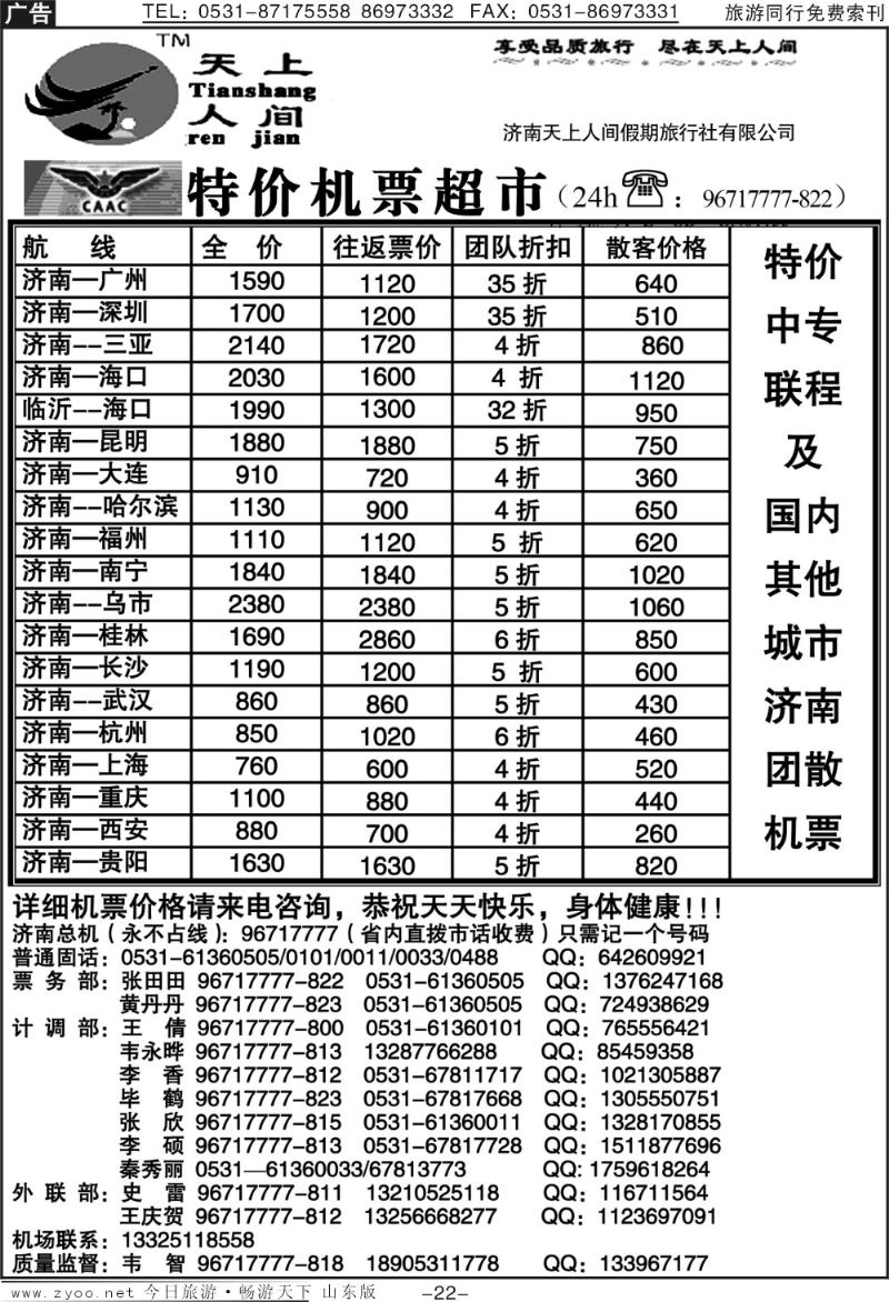 红册扉页22p天上人间—特价机票