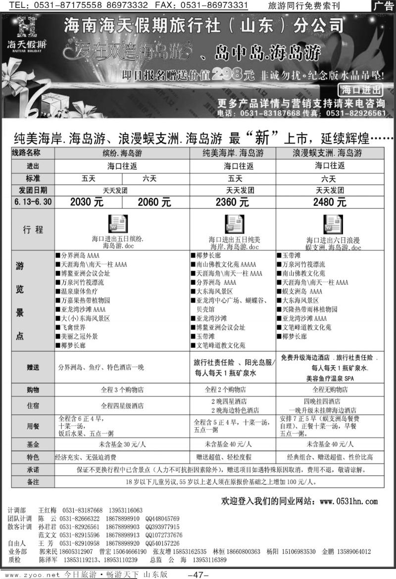 47p海天假期—海南专线