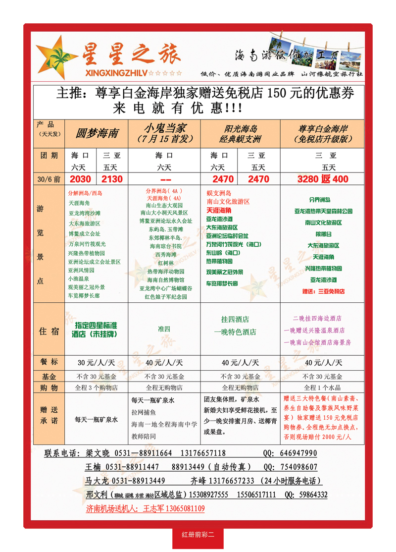 红册前彩2星星之旅
