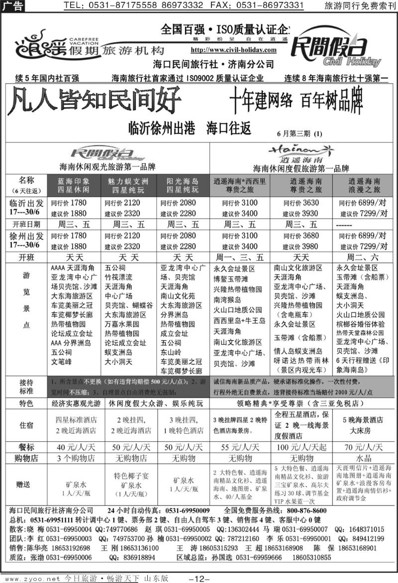 红册扉页12p海口民间假日—临沂徐州出港海口往返