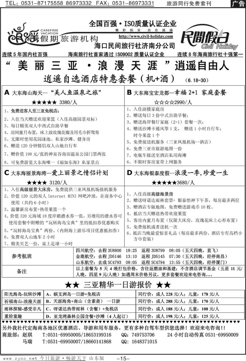 红册扉页15p海口民间假日—魅力三亚