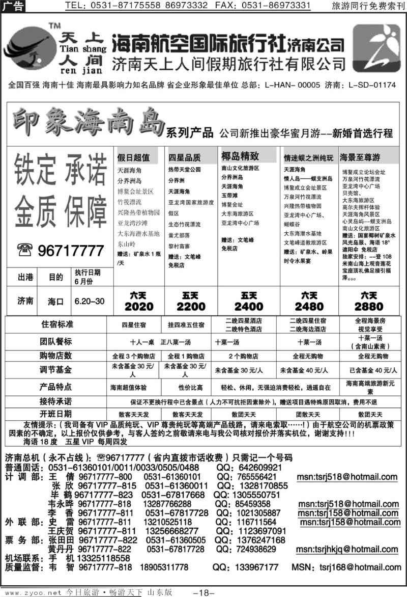 红册扉页18p天上人间—印象海南岛