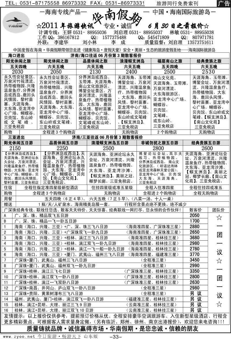 红册扉页33p华南假期—海南、广东专线及联线