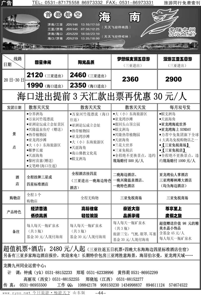 红册扉页44p龙腾九州—海南专线