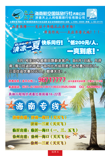 红册拉页A天上人间—海南专线