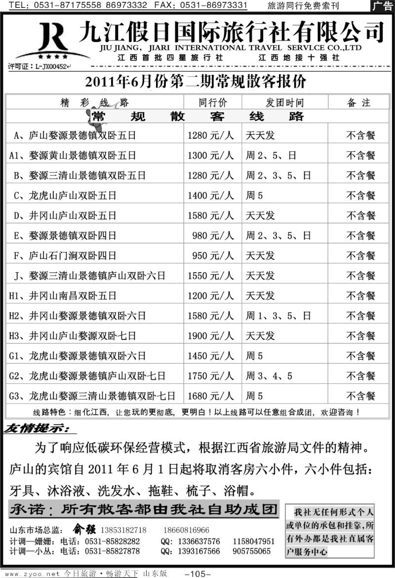 105p九江假日