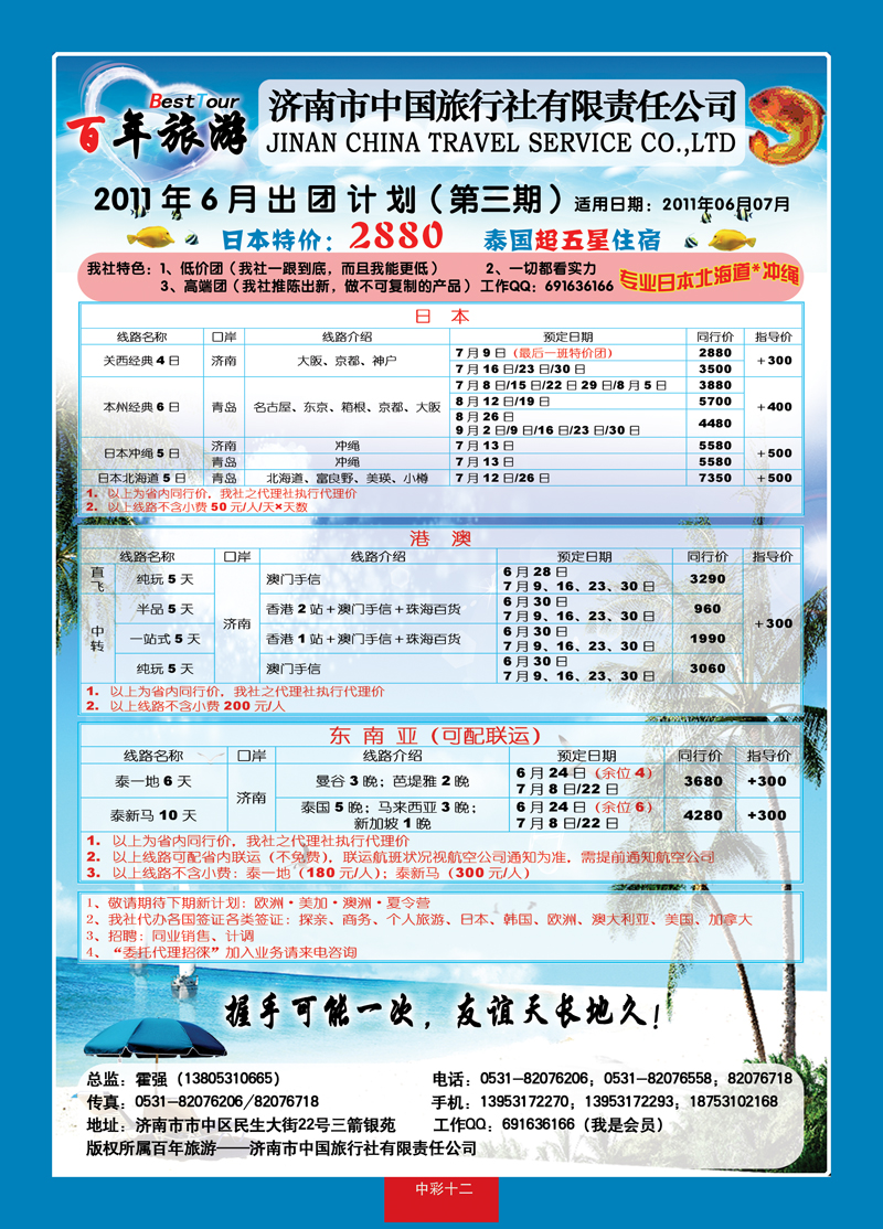 中彩12百年旅游—济南市中旅