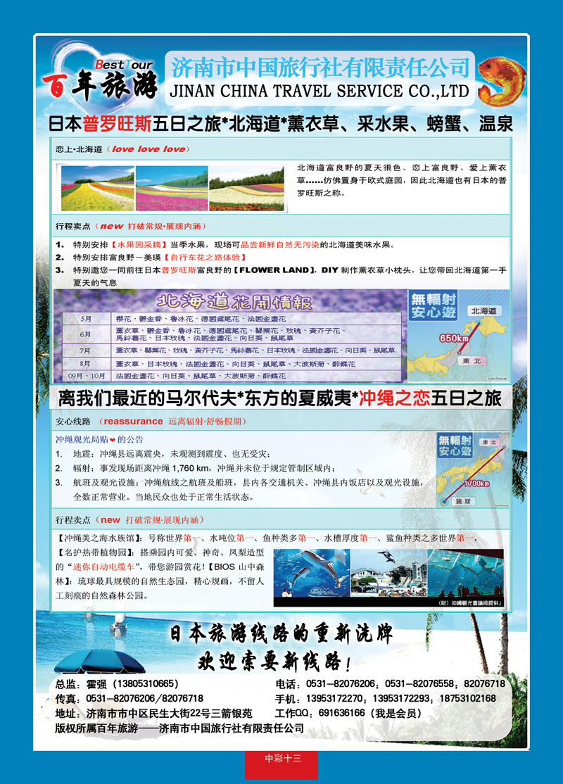 中彩13百年旅游—济南市中旅