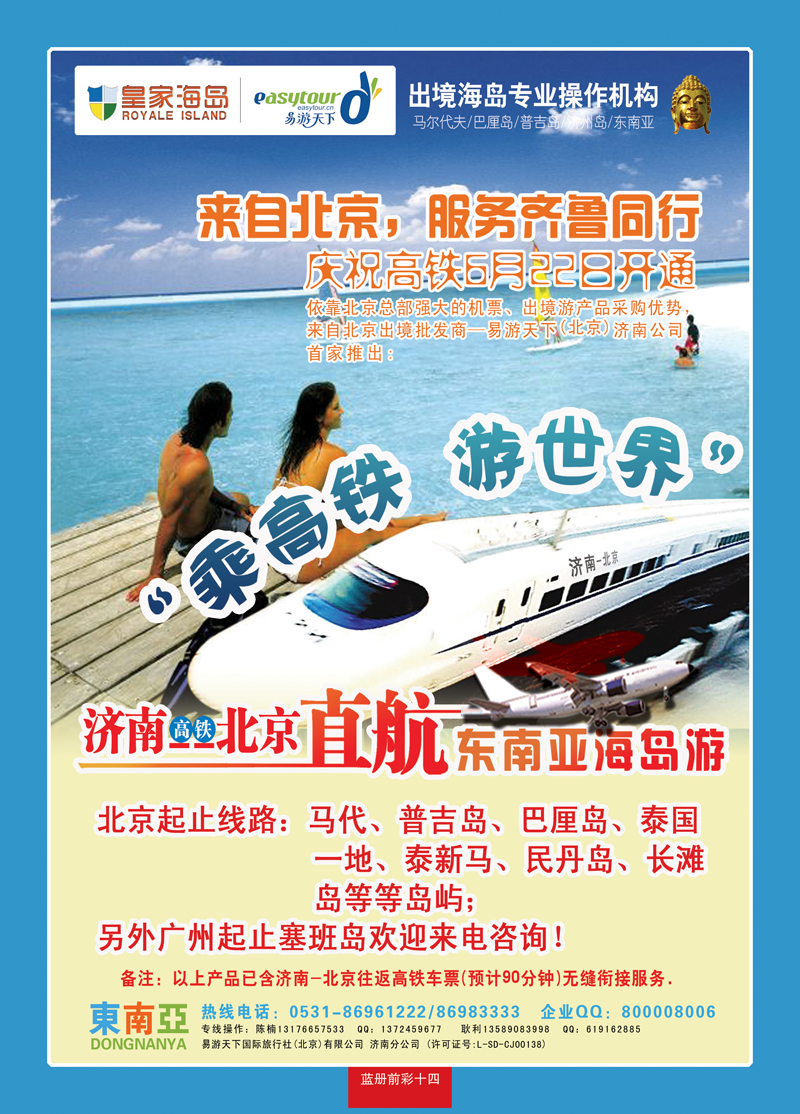 蓝册前彩14易游天下01