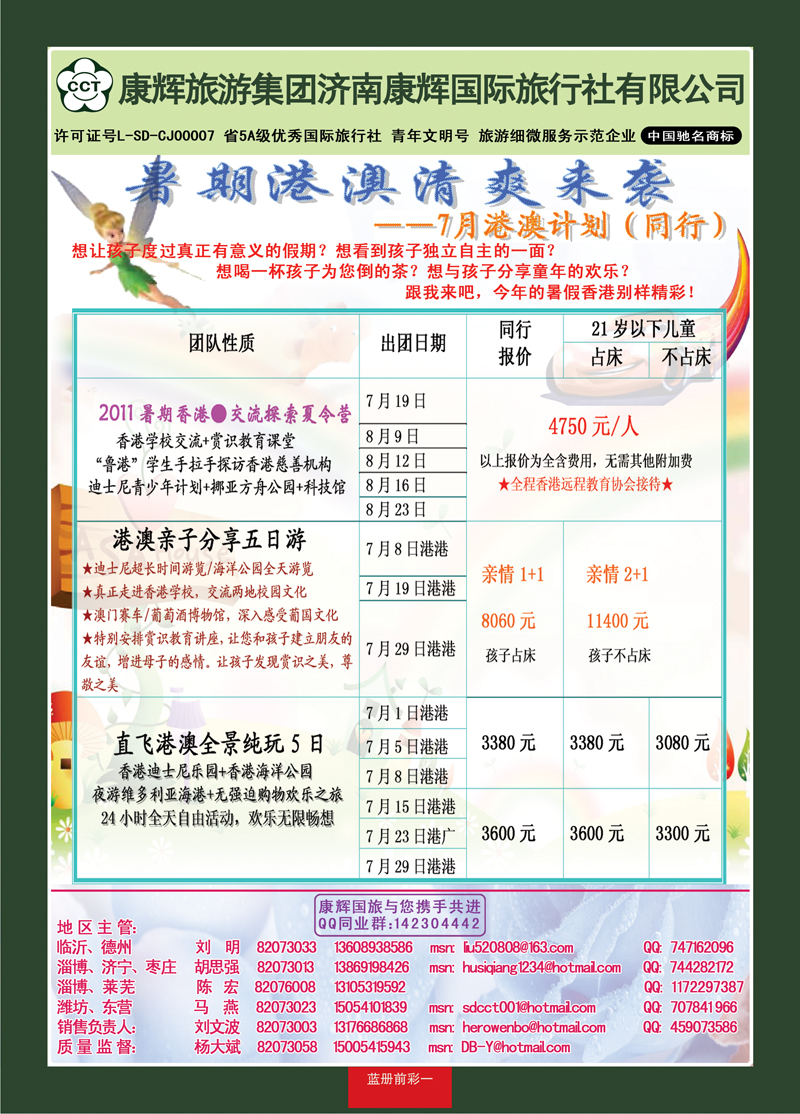 蓝册前彩1康辉旅游—港澳专线