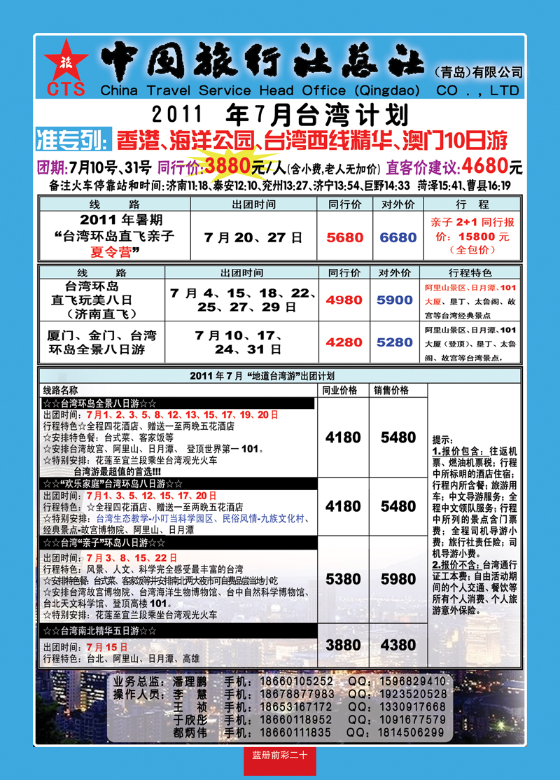 蓝册前彩20中国旅行社总社—（青岛）有限公司
