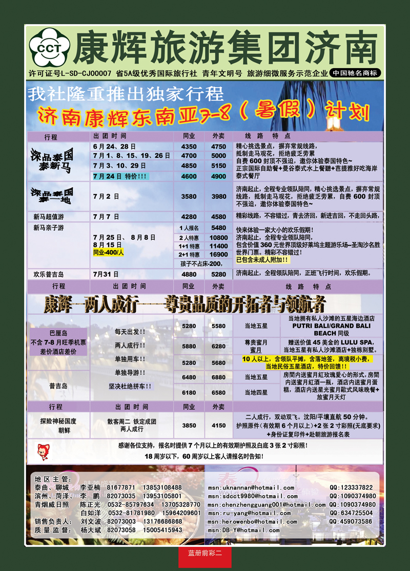蓝册前彩2康辉旅游—东南亚专线