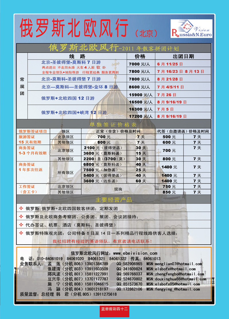 蓝册前彩42俄罗斯北欧风行