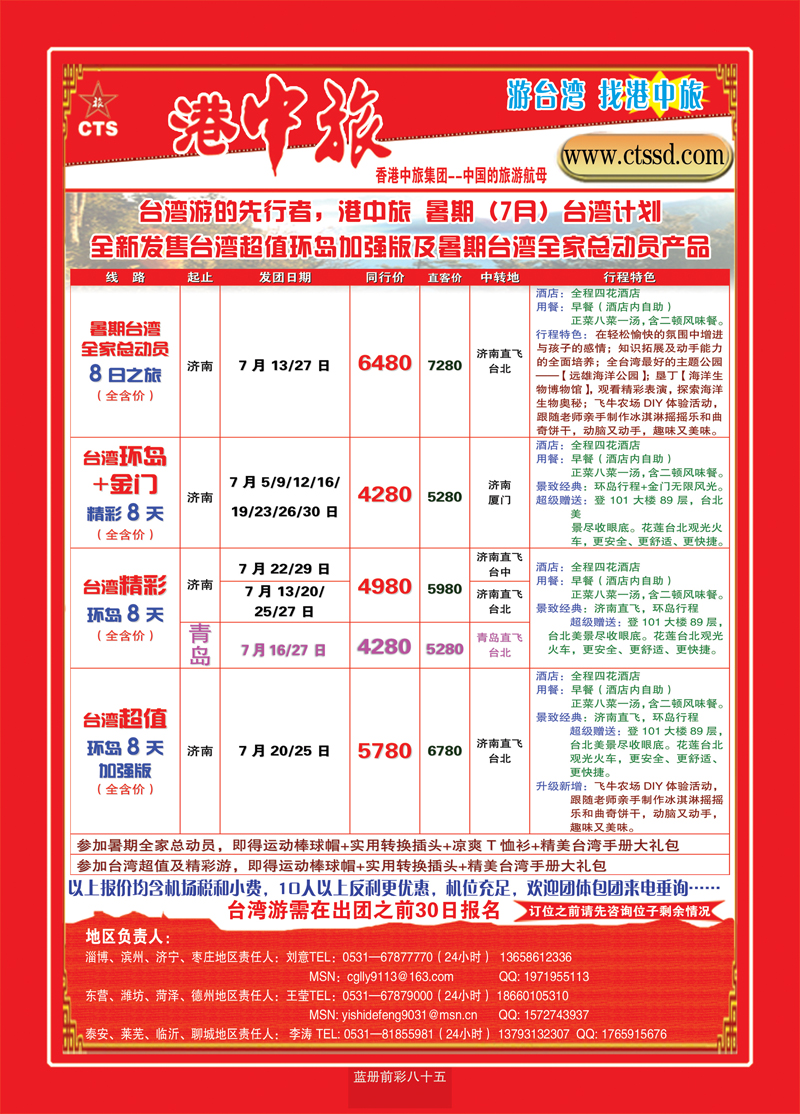 蓝册前彩85港中旅--台湾1