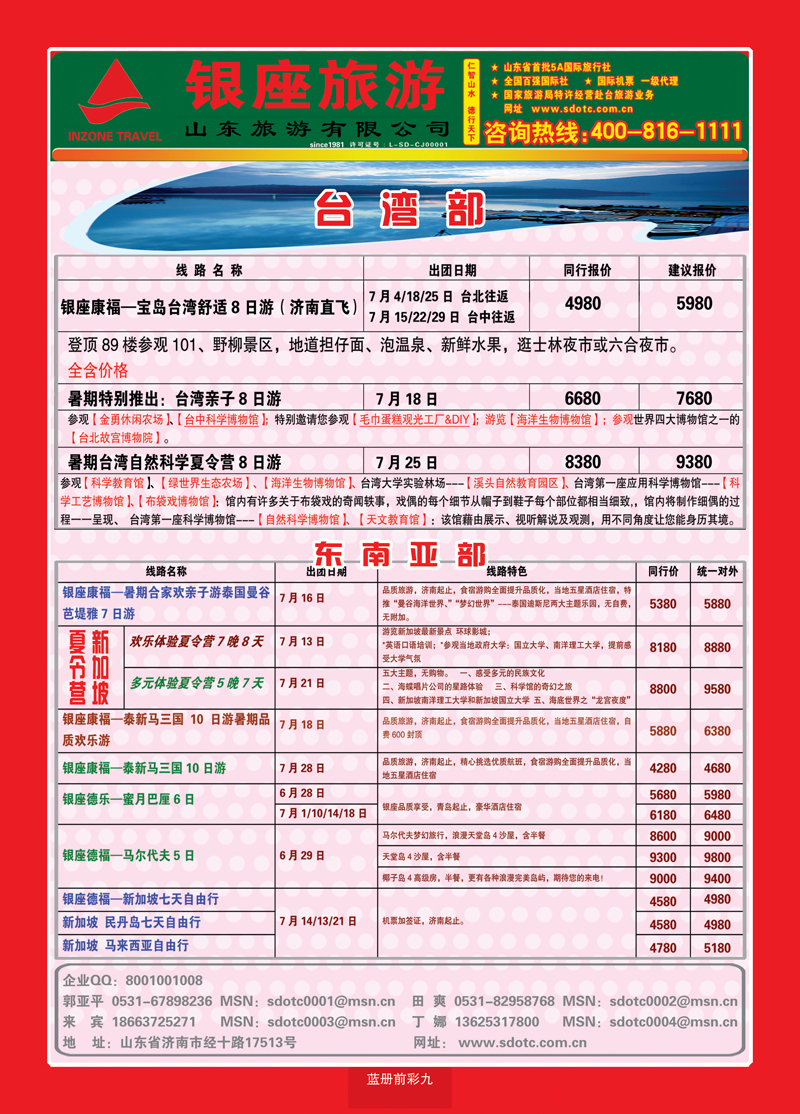 蓝册前彩9山东旅游—山东银座旅游集团2