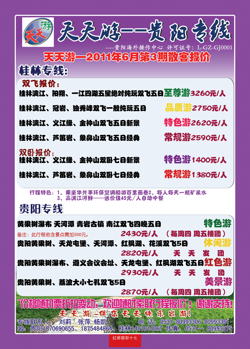 红册前彩17天天游-贵阳