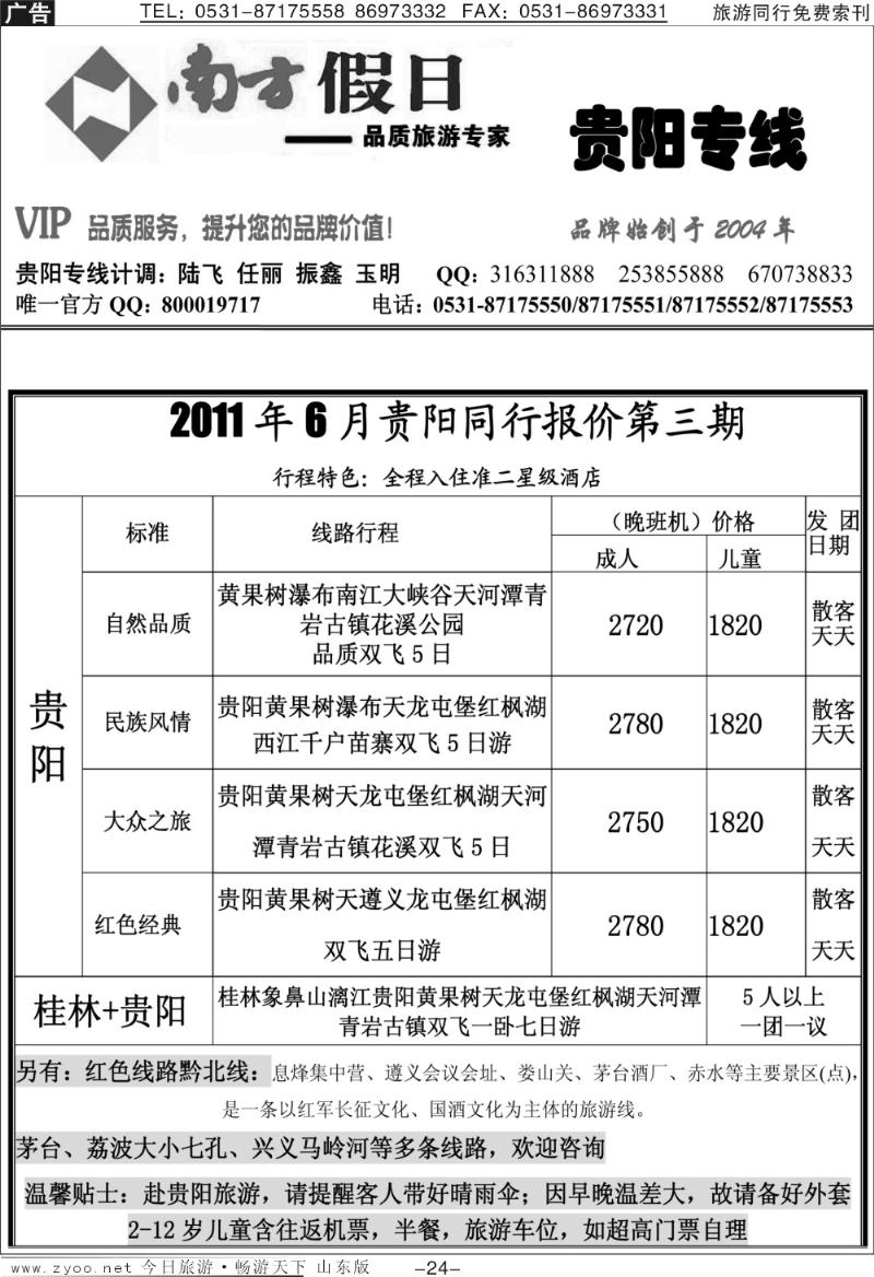 红册扉页24p南方假日—贵阳专线