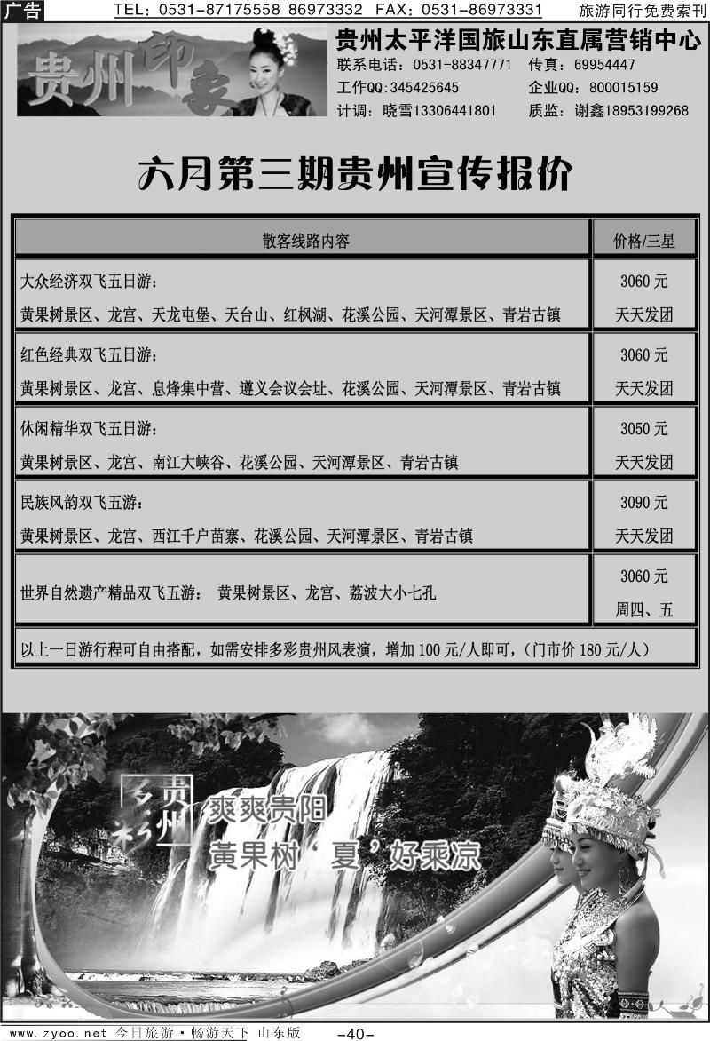 蓝册扉页40p西游记—贵州印象